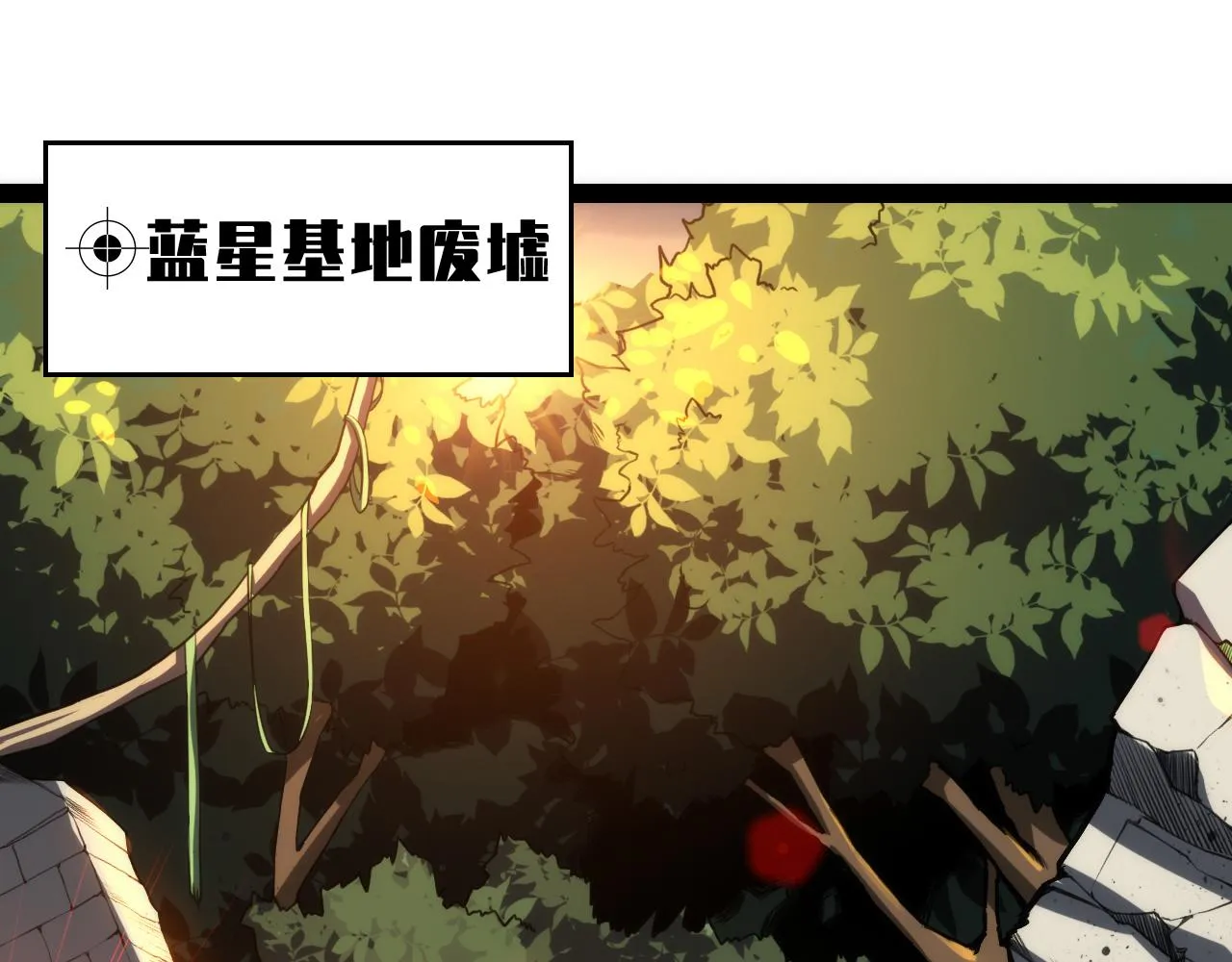第0话 可怕的龙印 第1页