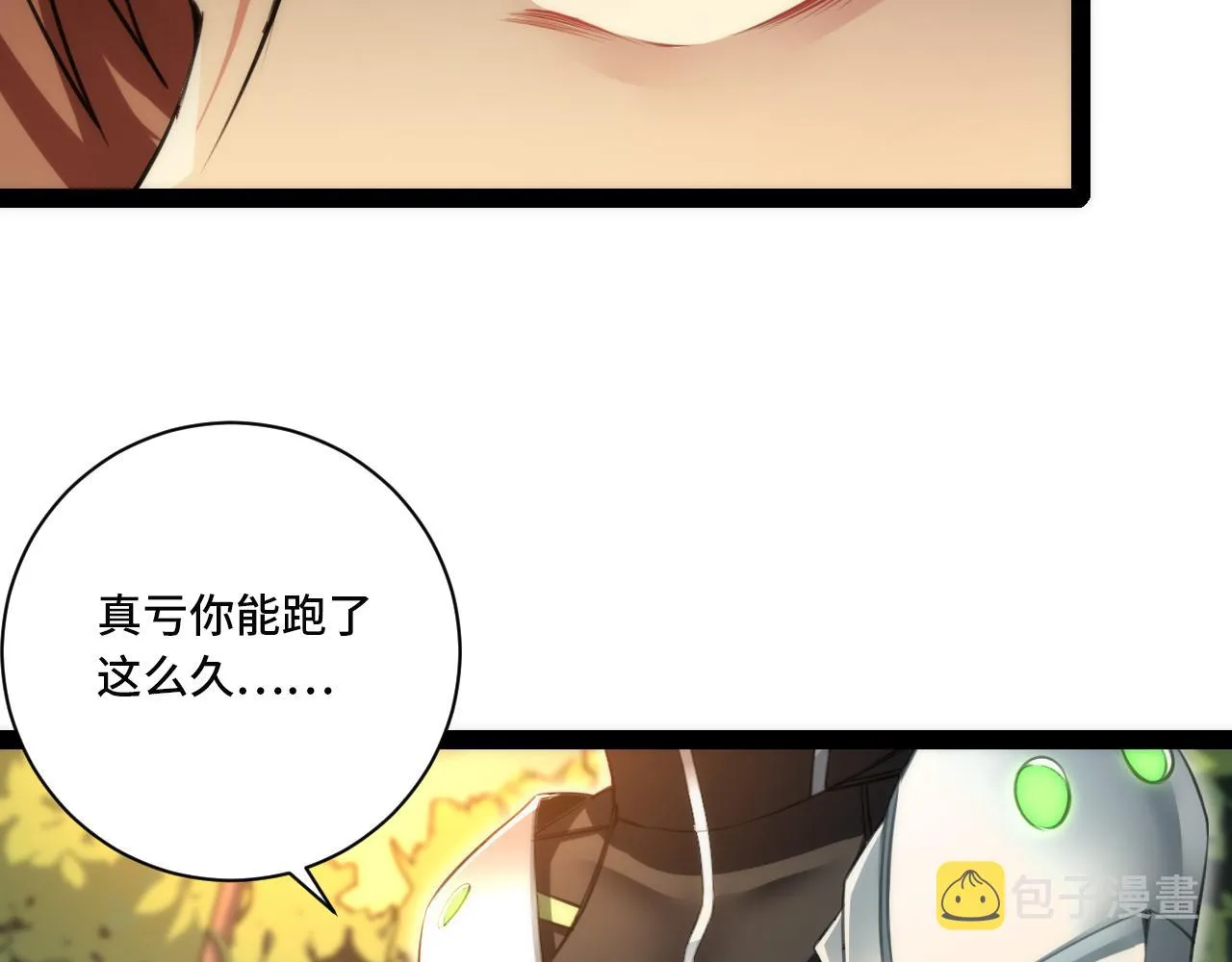 第0话 可怕的龙印 第10页
