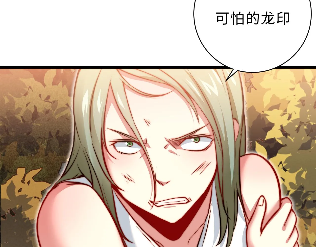 第0话 可怕的龙印 第60页