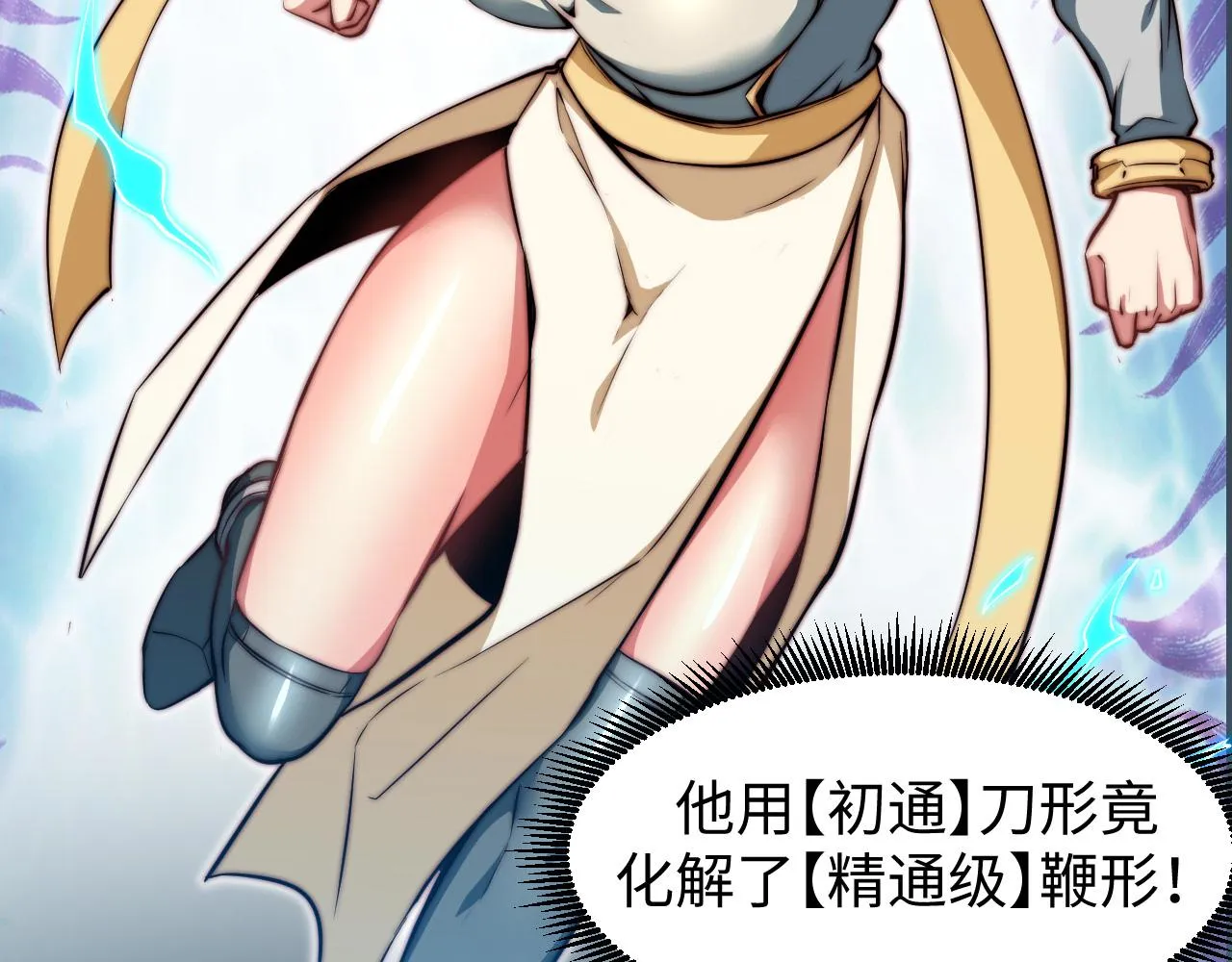 第6话 技高一筹 第79页