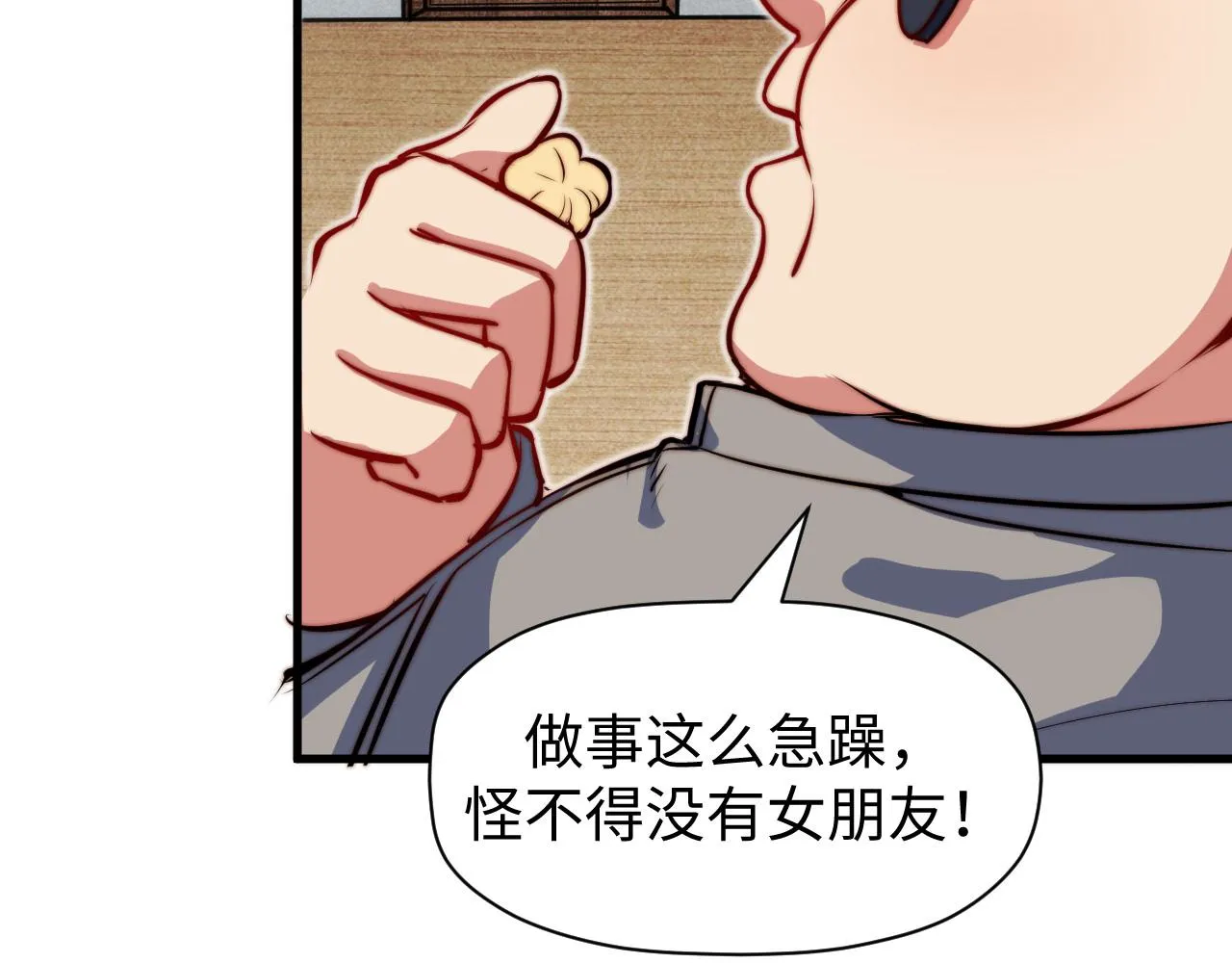 第7话 奇才 第143页