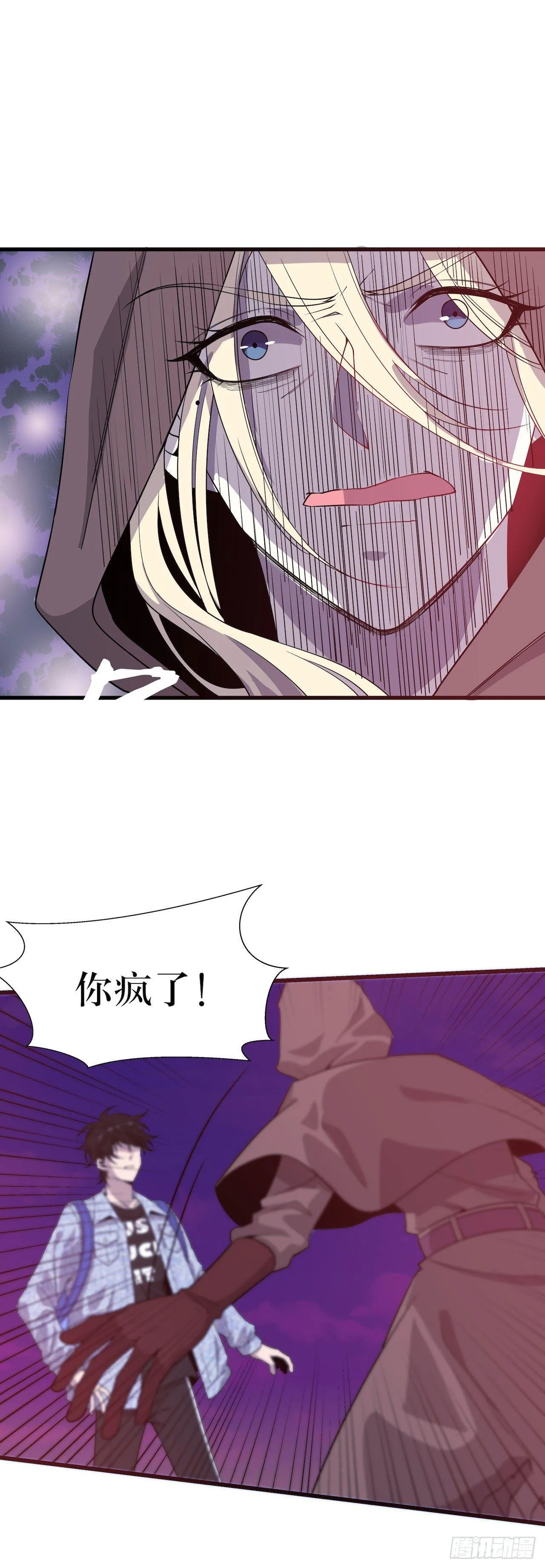 错空世界 第32页
