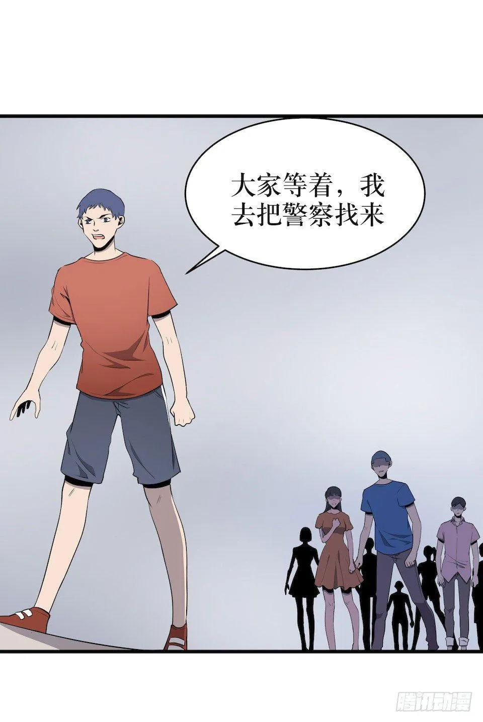 杀人迷雾 第34页