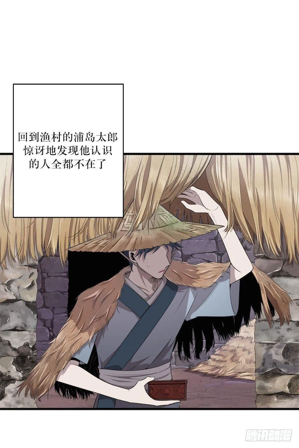 西西弗斯与浦岛太郎 第8页