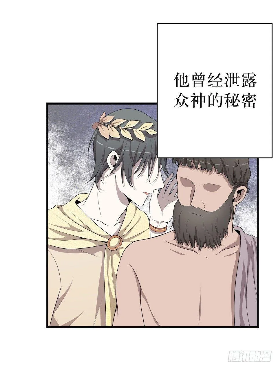 西西弗斯与浦岛太郎 第20页