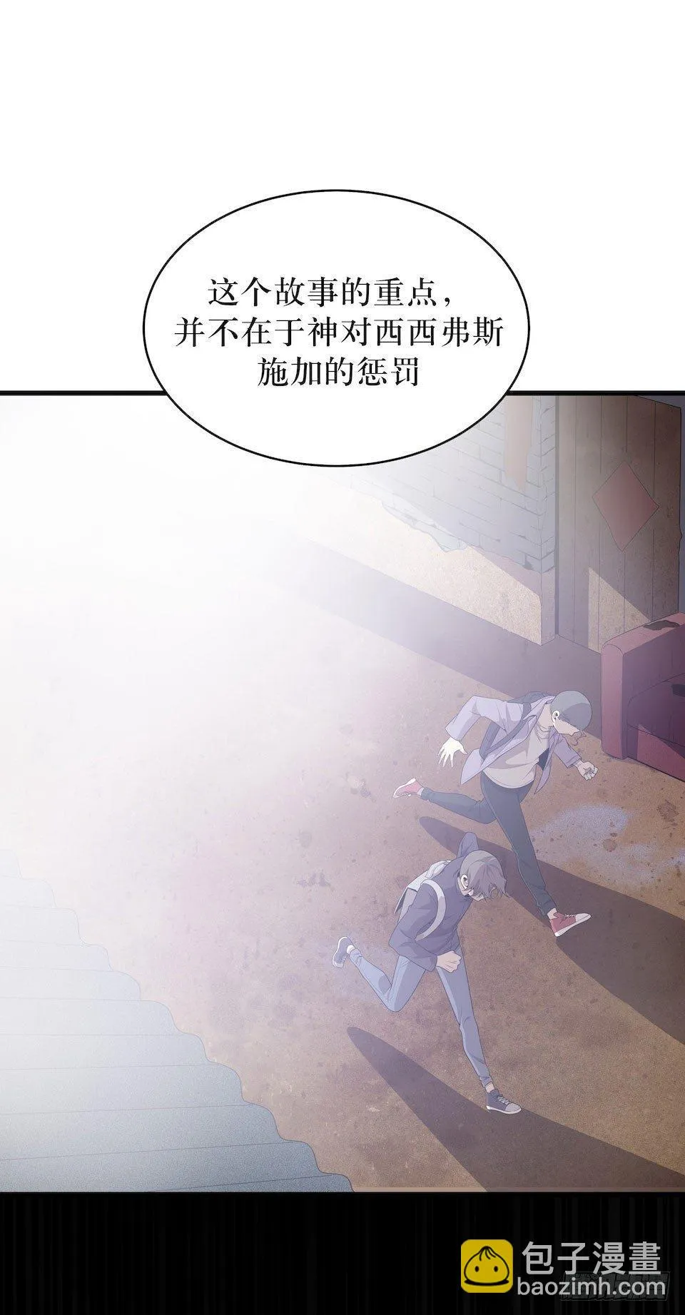 西西弗斯与浦岛太郎 第42页
