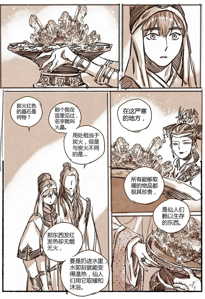 40 天音奏响03 第7页