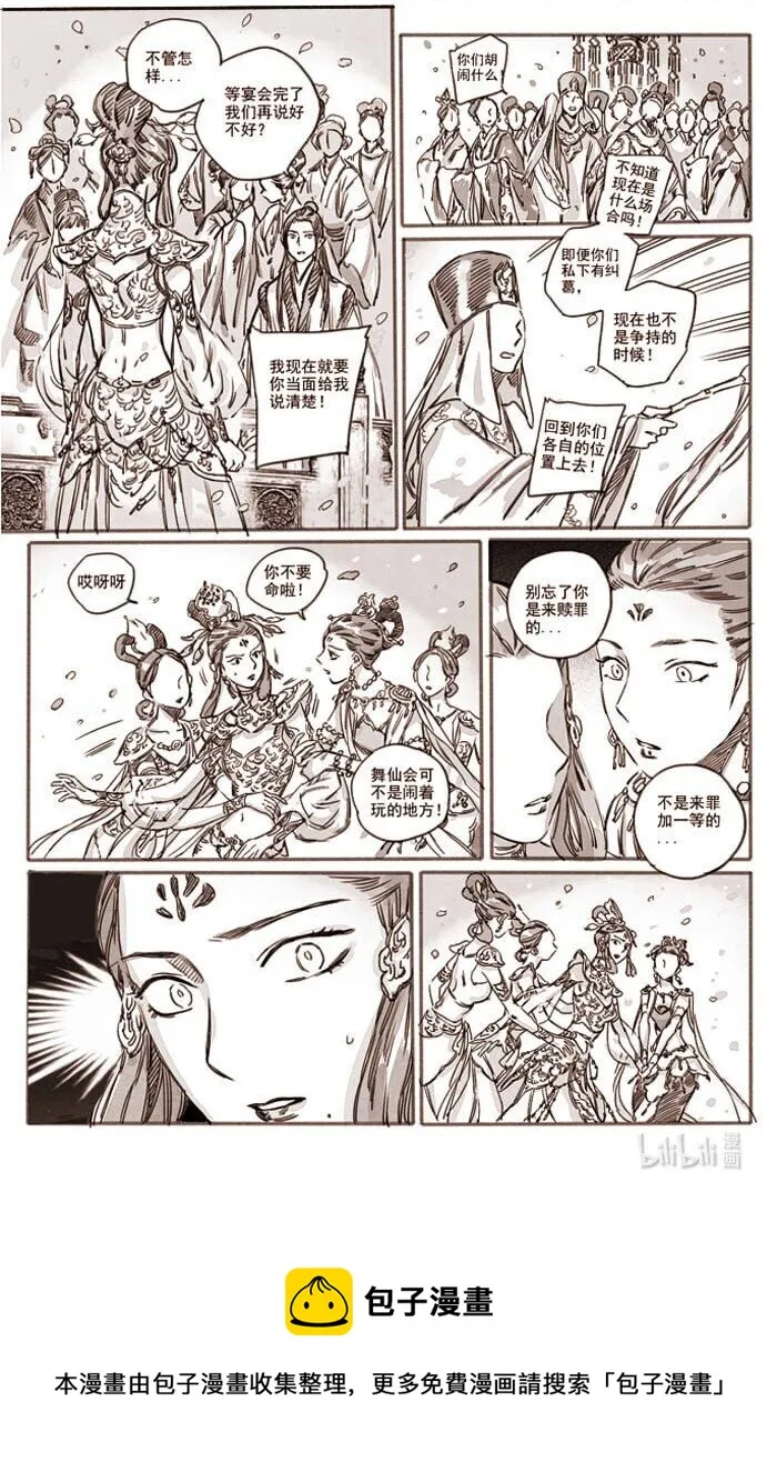 41 嗔怒的飞天1 第14页