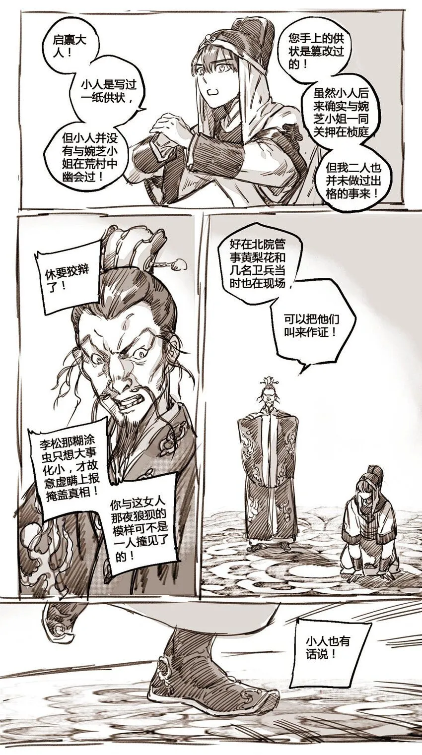 43 嗔怒的飞天3 第24页