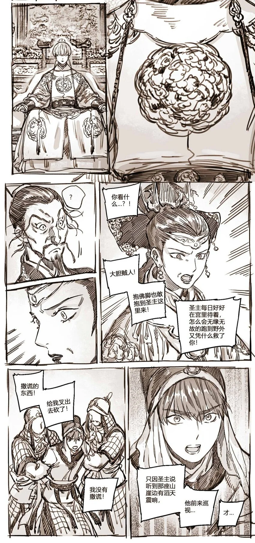 44 丹墀之上的证人 第18页