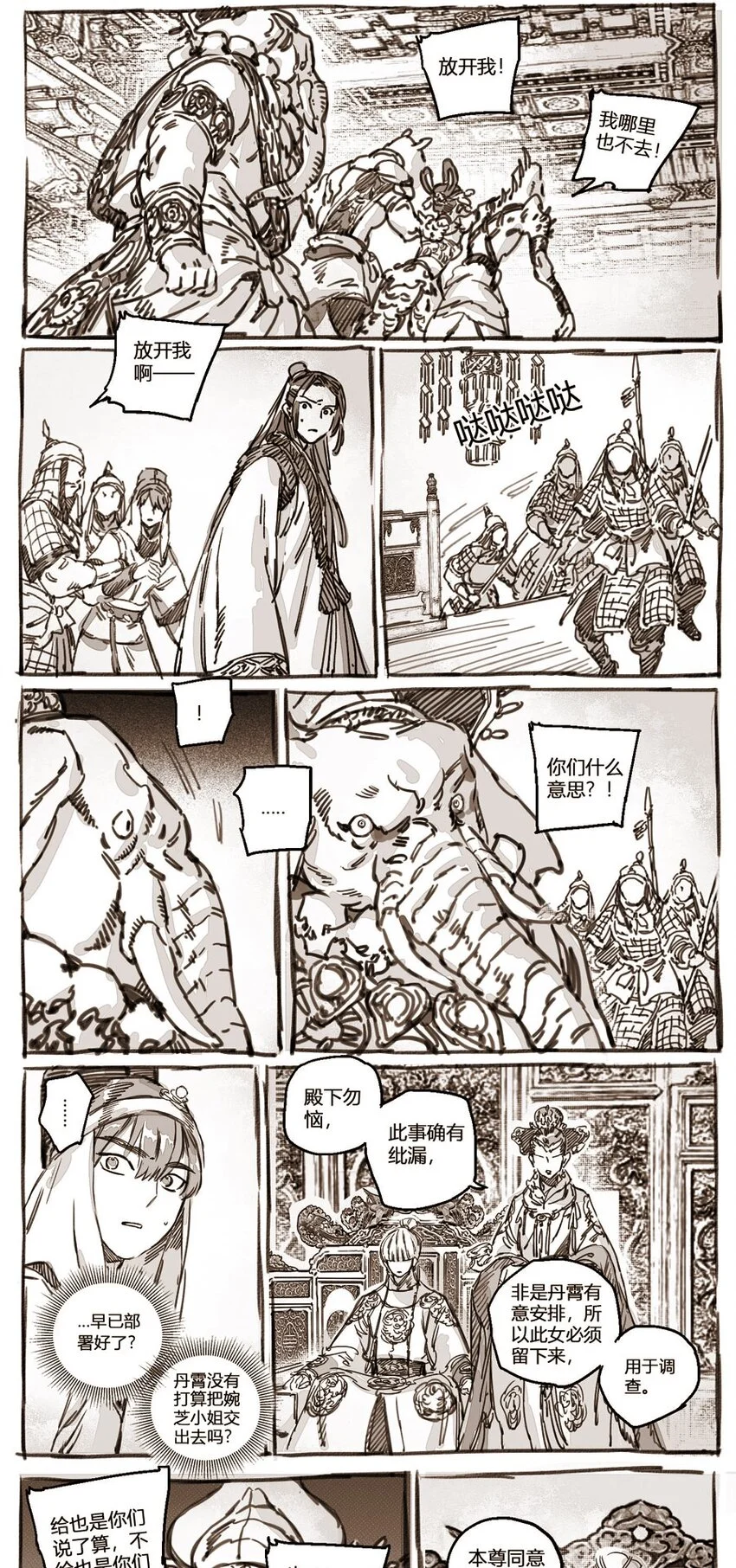 44 丹墀之上的证人 第23页
