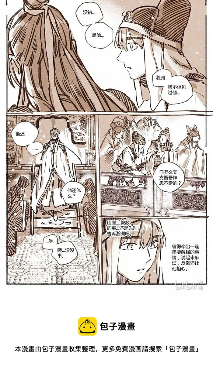 38 天音奏响01 第10页