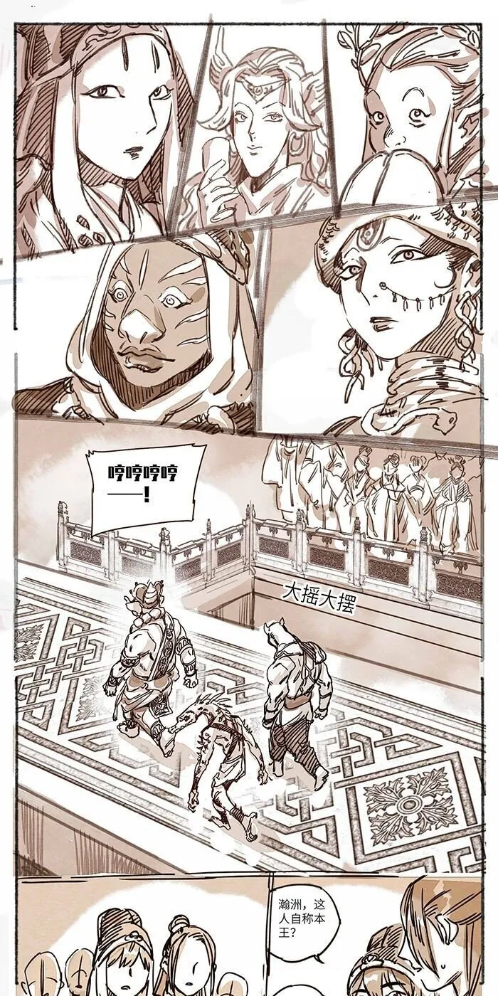 37 昼暗城的奢盘陀02 第4页