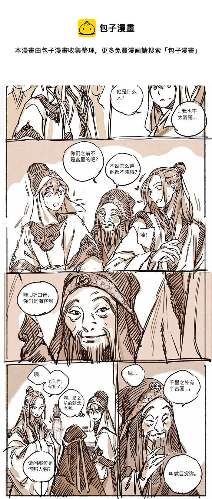 37 昼暗城的奢盘陀02 第5页