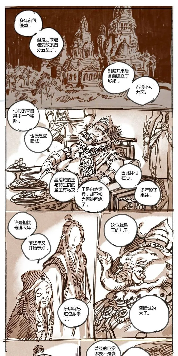 37 昼暗城的奢盘陀02 第6页