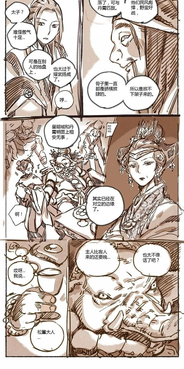 37 昼暗城的奢盘陀02 第7页