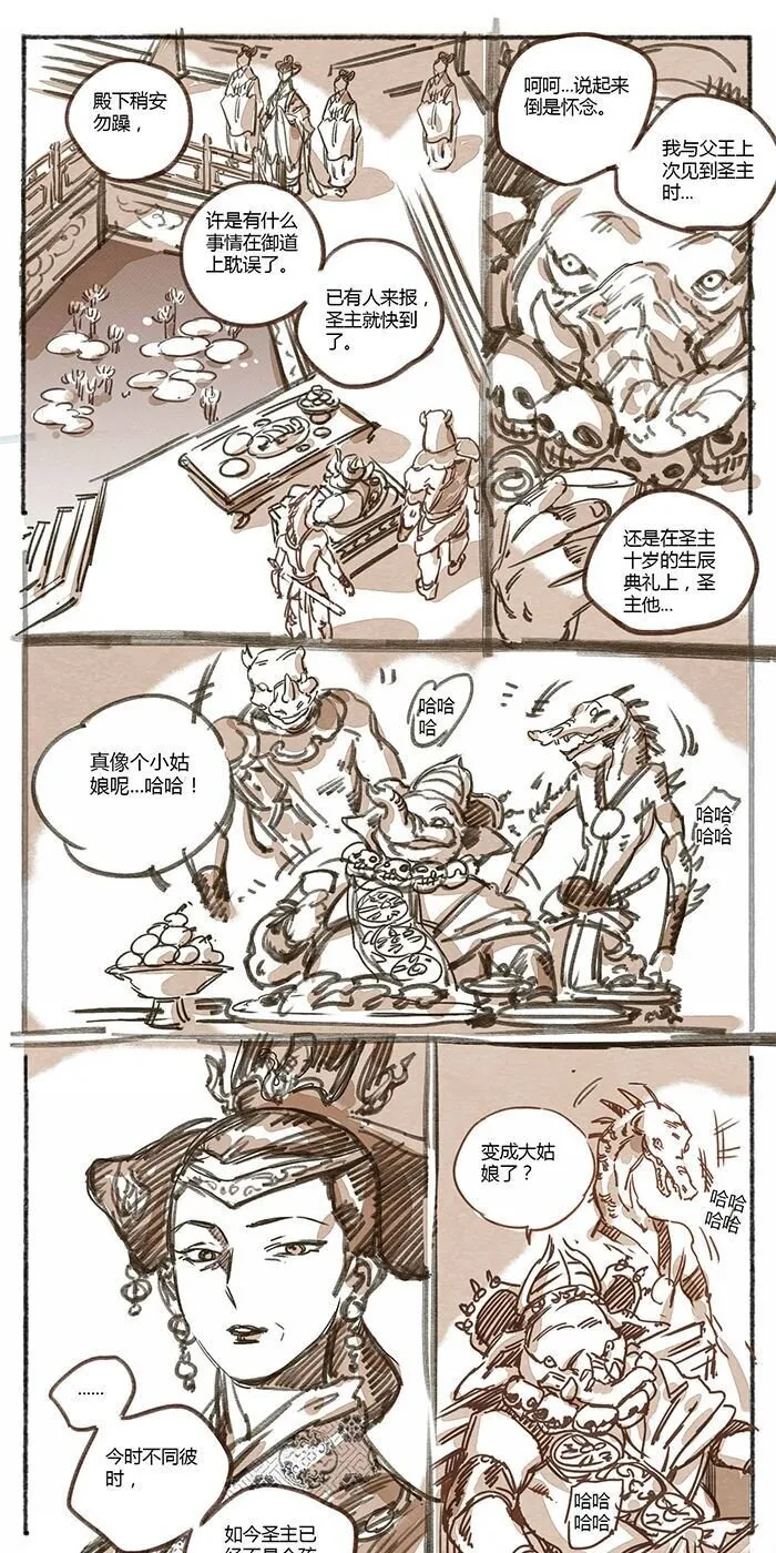 37 昼暗城的奢盘陀02 第8页
