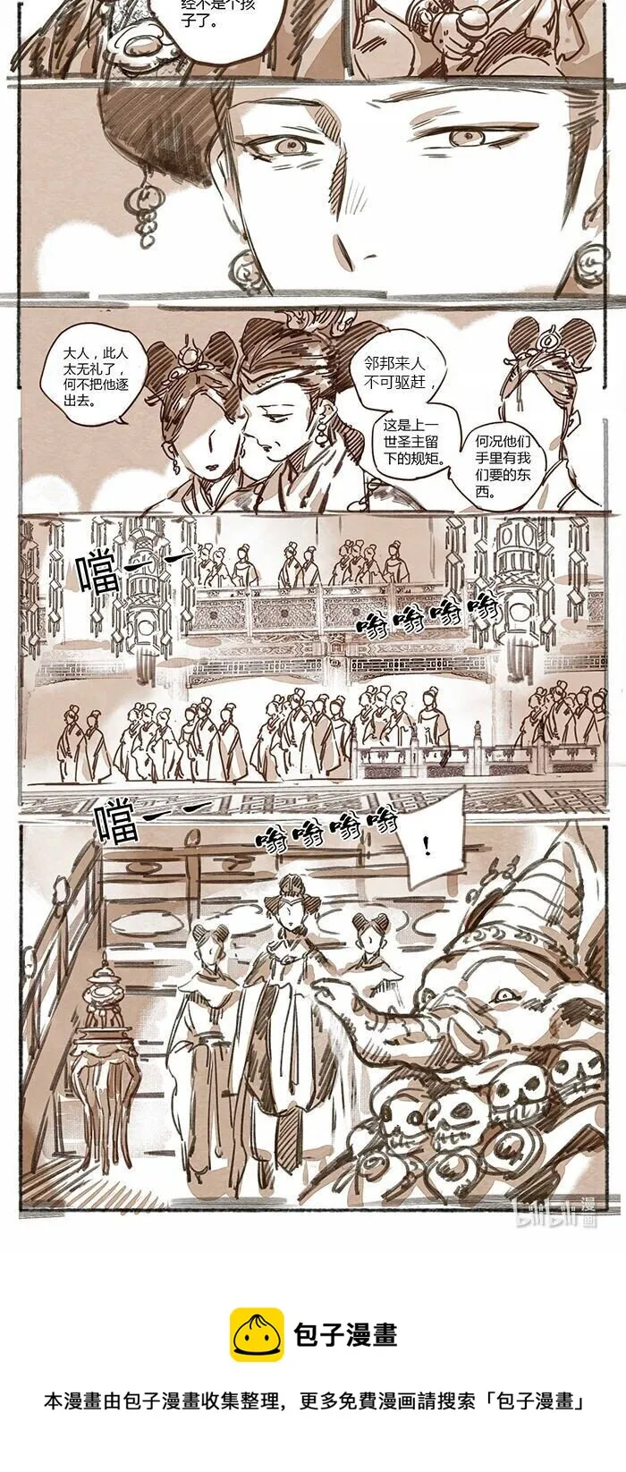 37 昼暗城的奢盘陀02 第9页