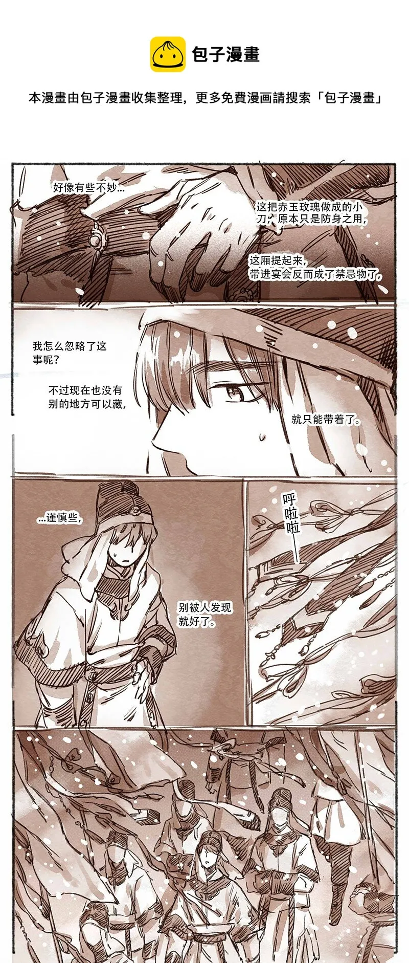 36 昼暗城的奢盘陀 第1页