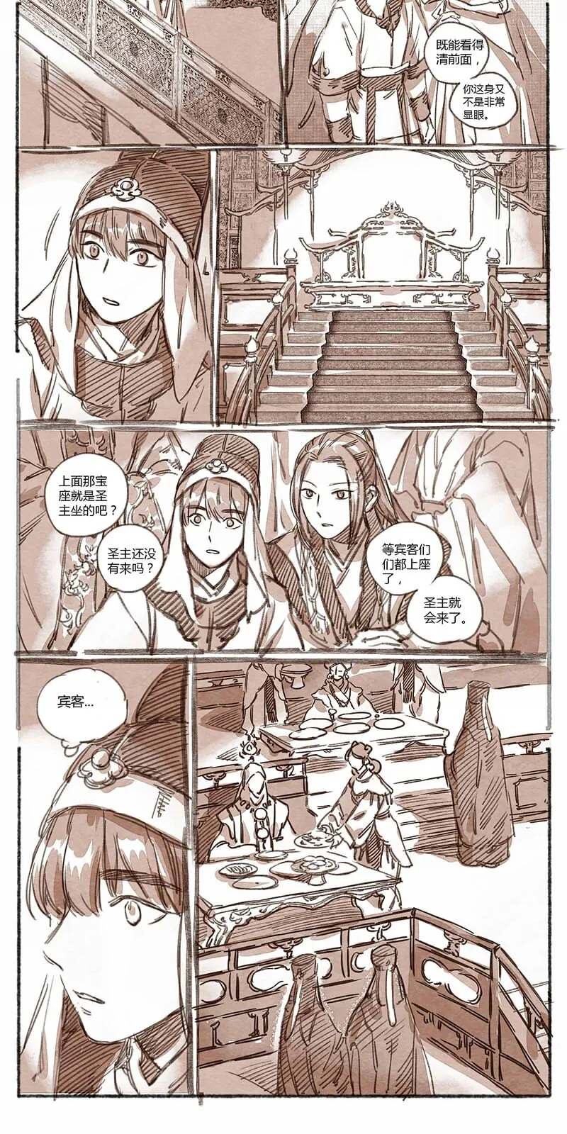36 昼暗城的奢盘陀 第11页