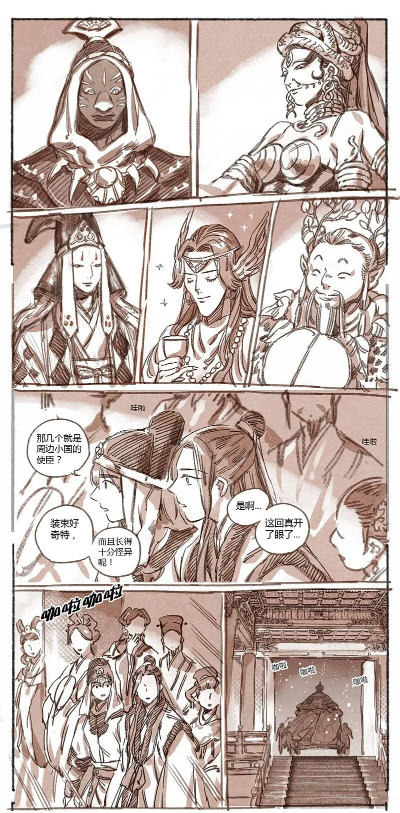 36 昼暗城的奢盘陀 第12页
