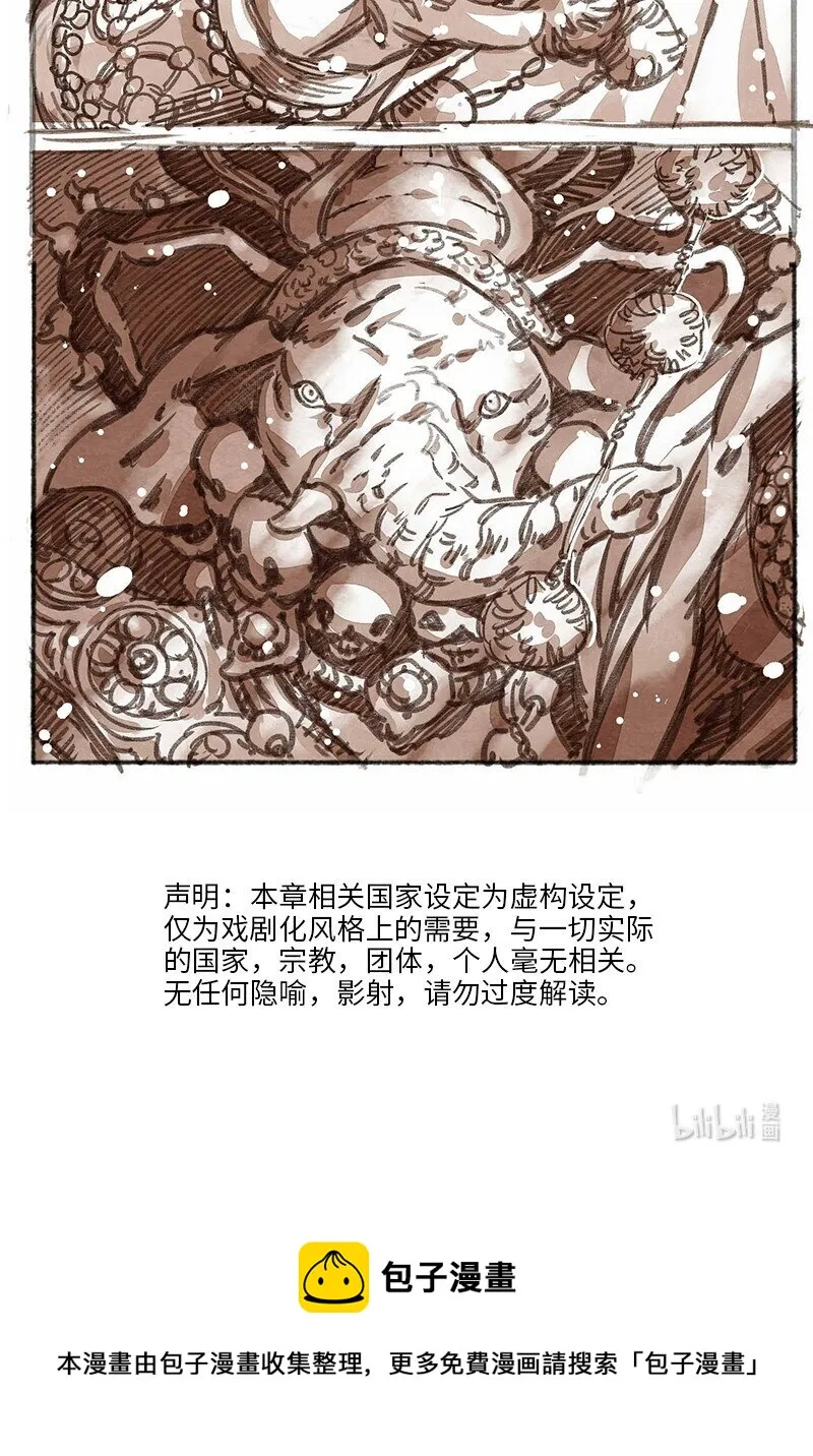 36 昼暗城的奢盘陀 第14页