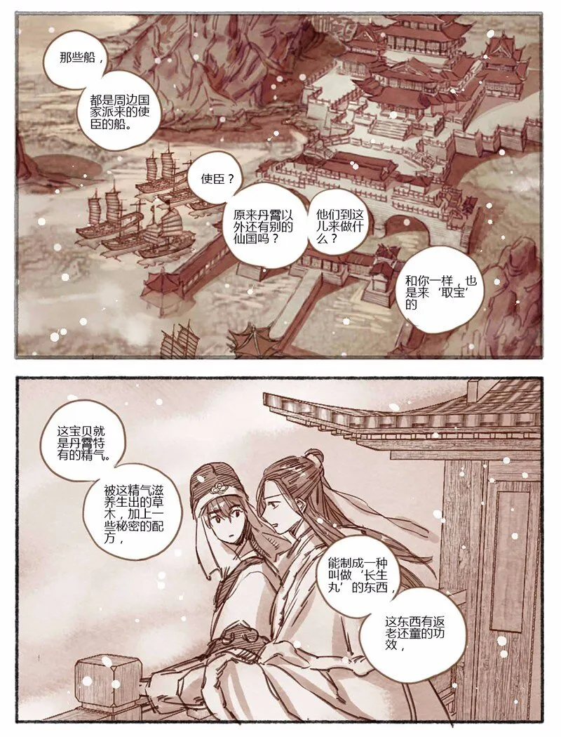 35 海月璘盏舞仙会 02 第3页