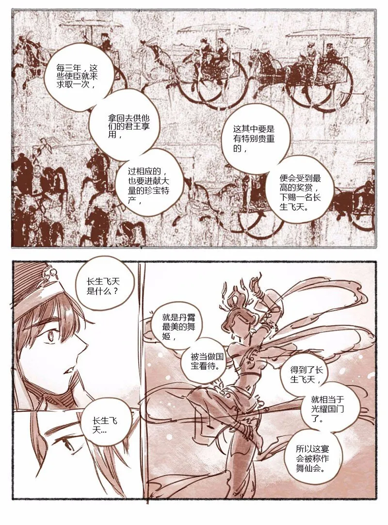 35 海月璘盏舞仙会 02 第4页