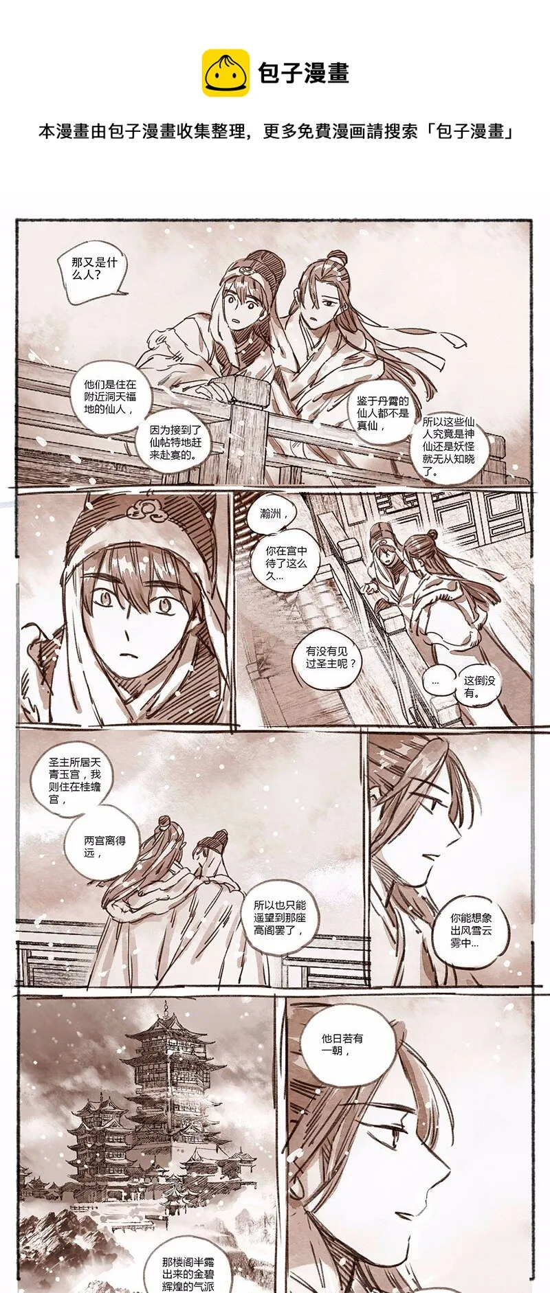 35 海月璘盏舞仙会 02 第8页