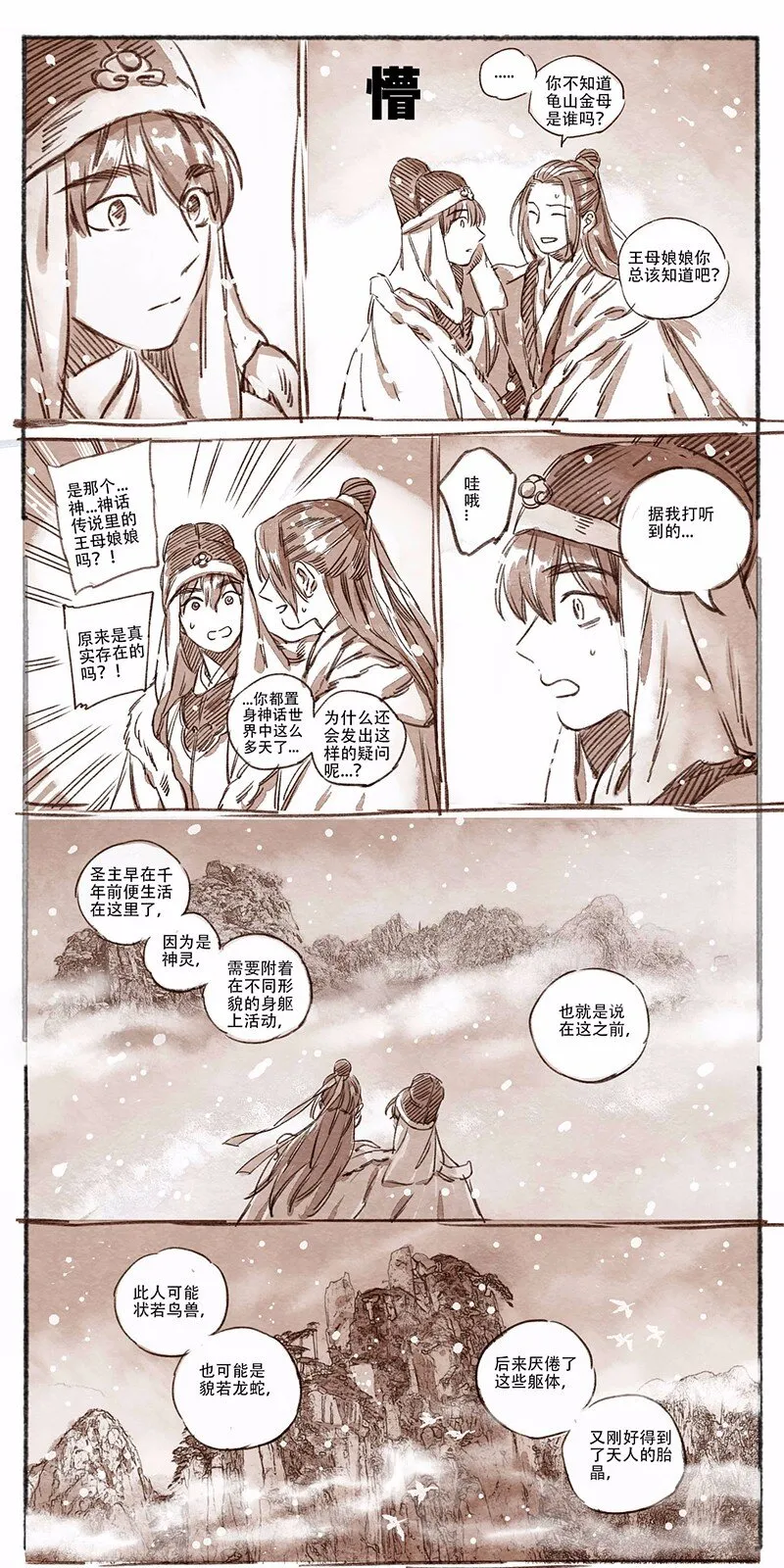 35 海月璘盏舞仙会 02 第10页