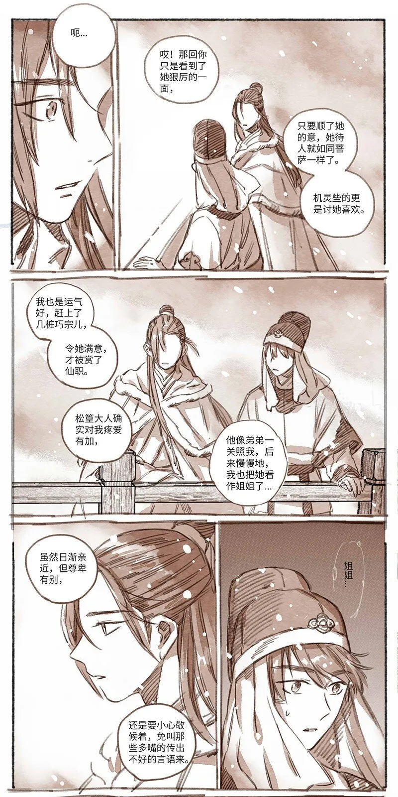 34 海月璘盏舞仙会01 第9页