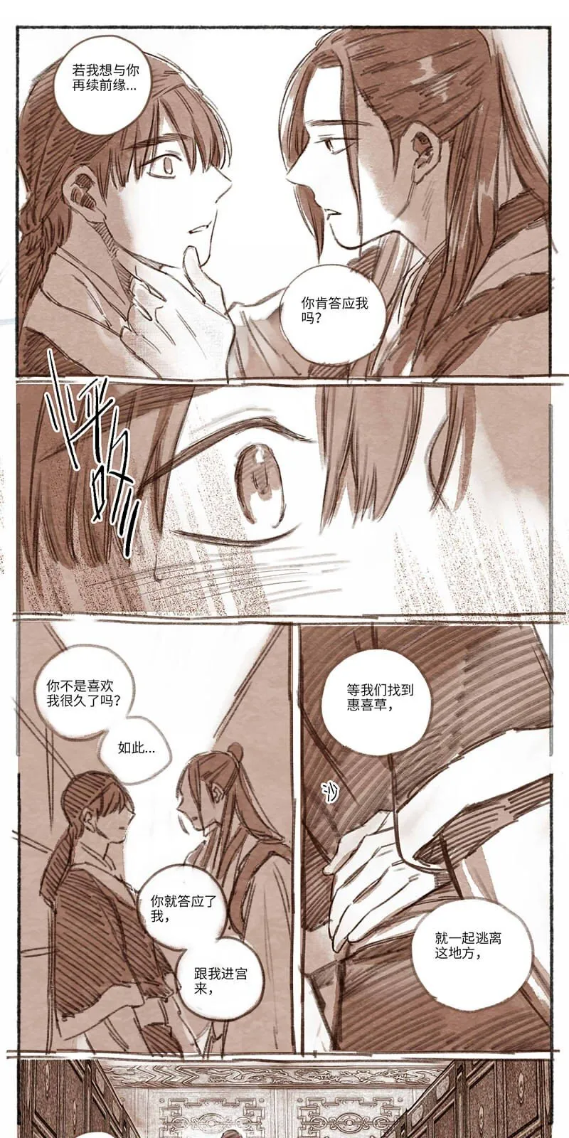 33 松与梅4 第6页