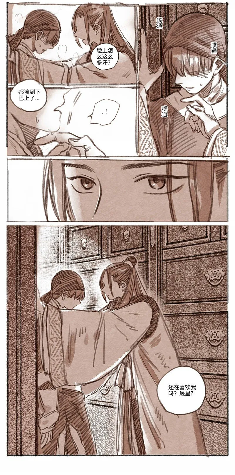 32 松与梅3 第13页