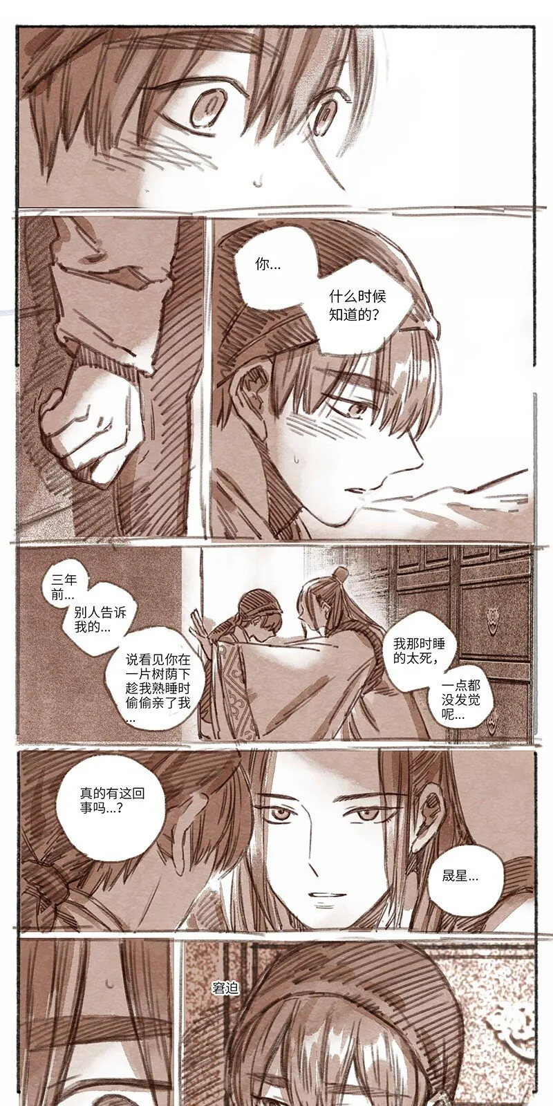 32 松与梅3 第14页