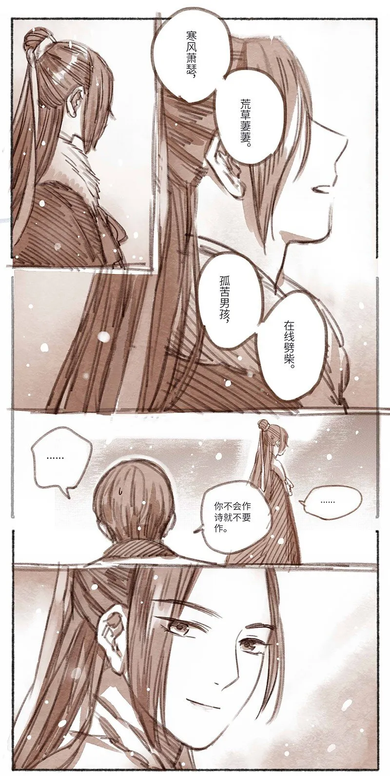 29 瀚洲来访2 第3页