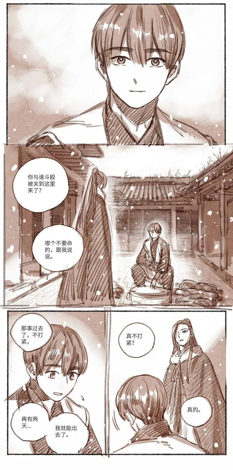 29 瀚洲来访2 第4页