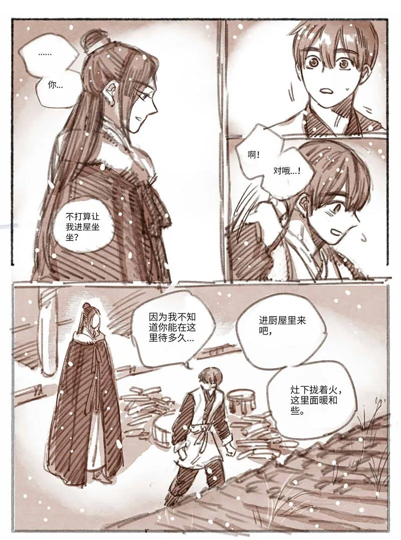 29 瀚洲来访2 第5页