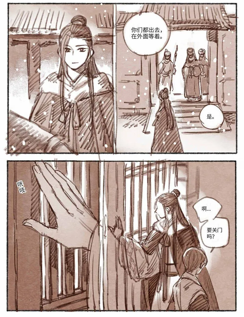 29 瀚洲来访2 第6页