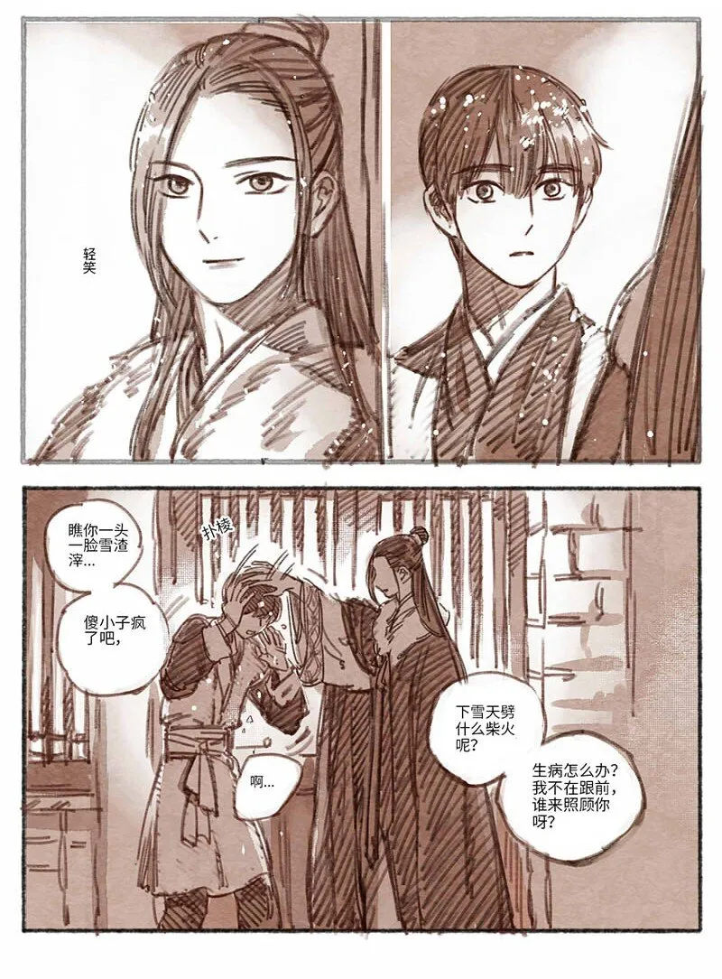 29 瀚洲来访2 第7页