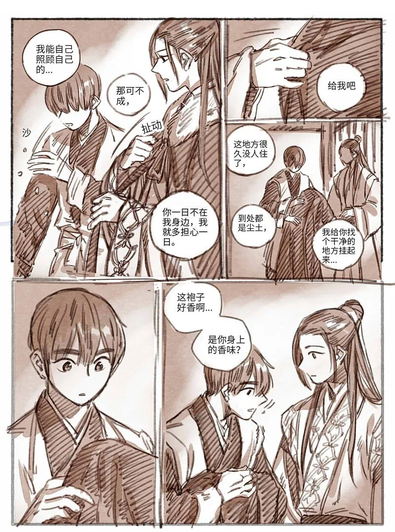 29 瀚洲来访2 第8页
