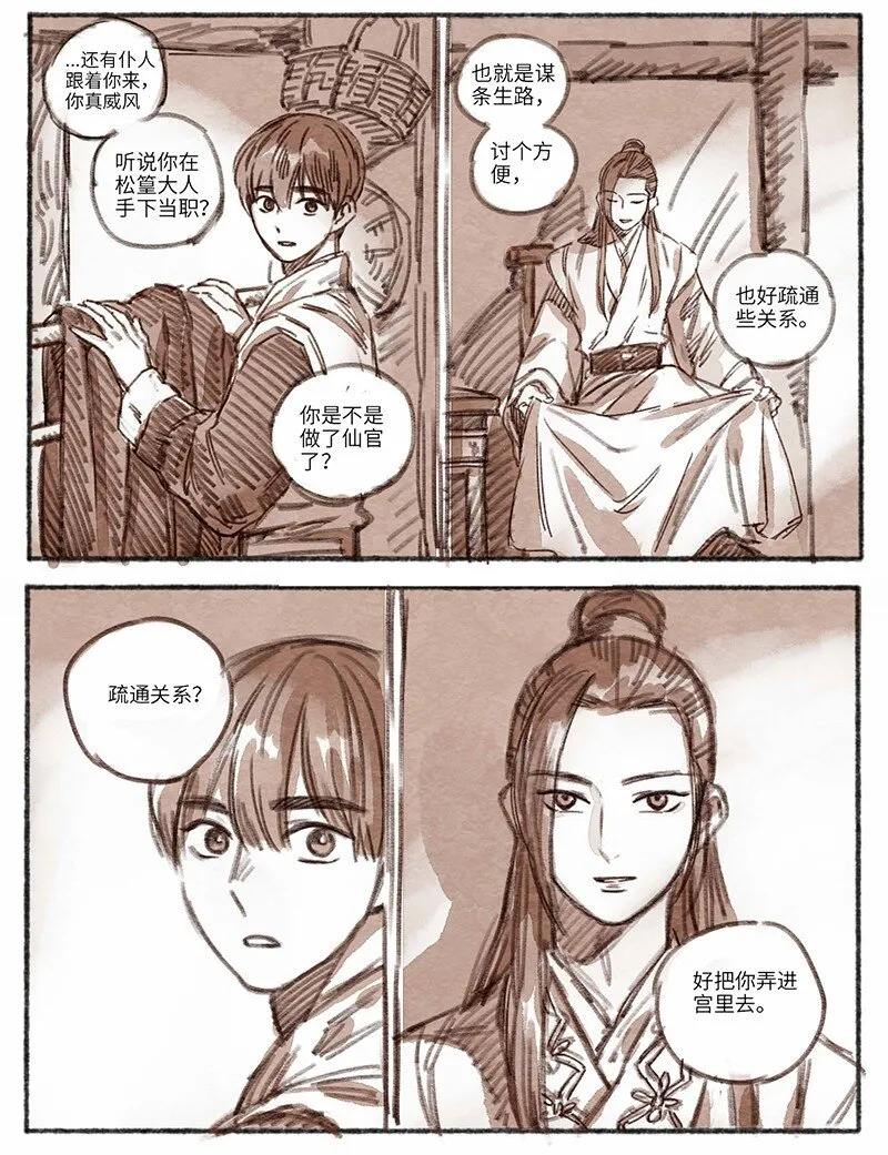 29 瀚洲来访2 第11页