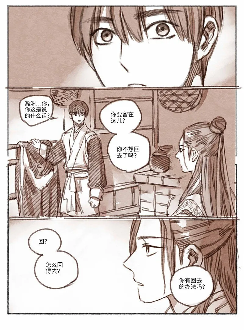 29 瀚洲来访2 第12页