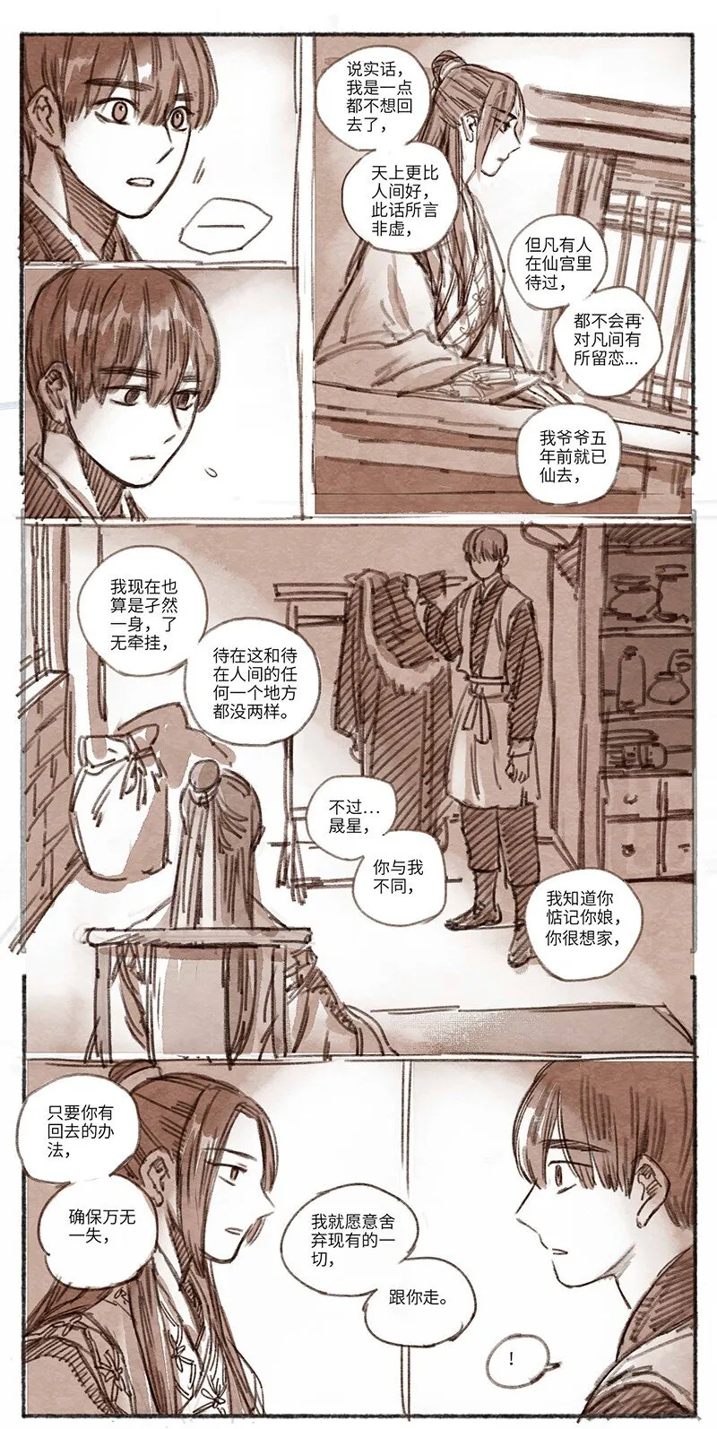 29 瀚洲来访2 第13页