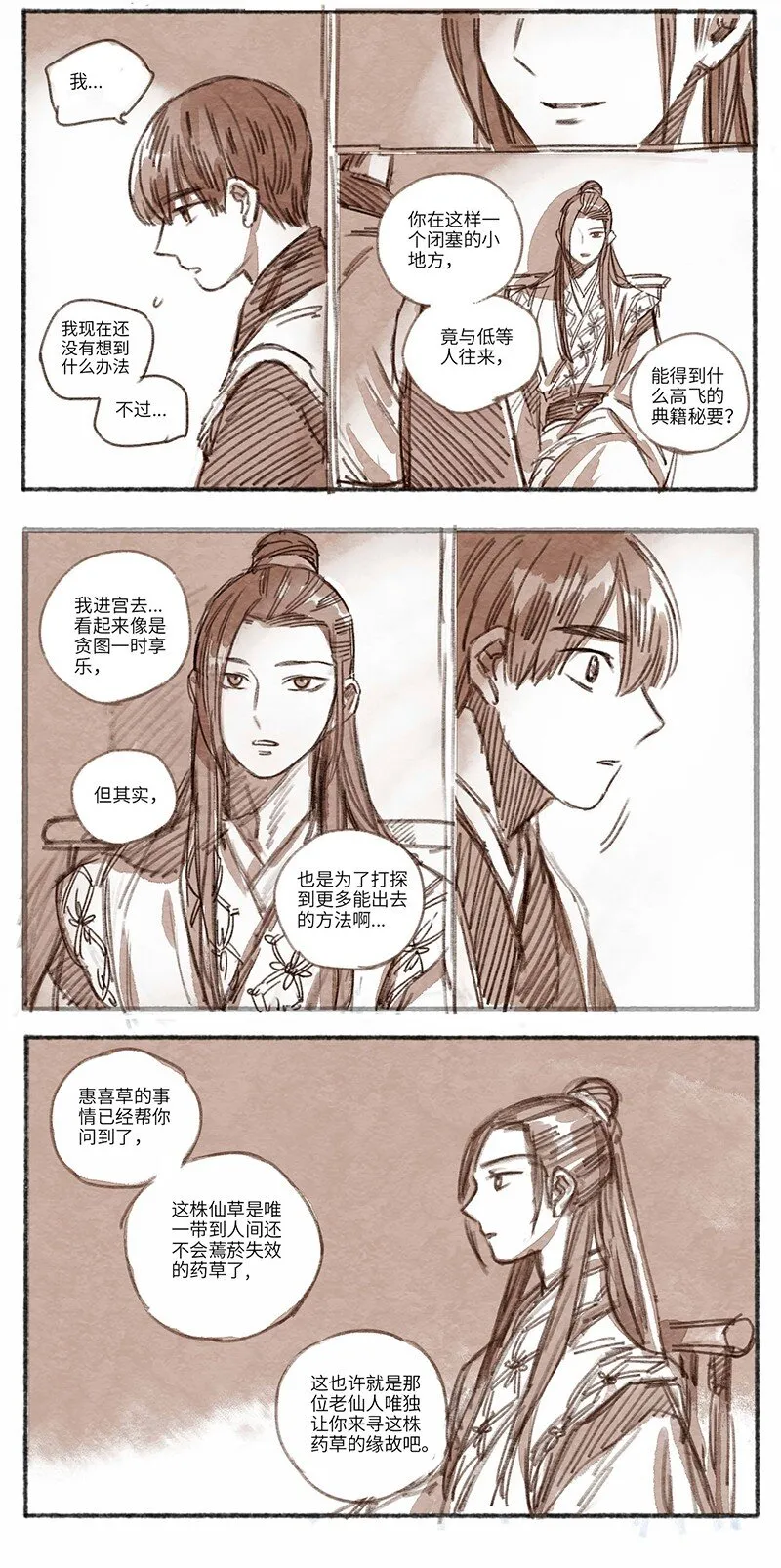29 瀚洲来访2 第14页