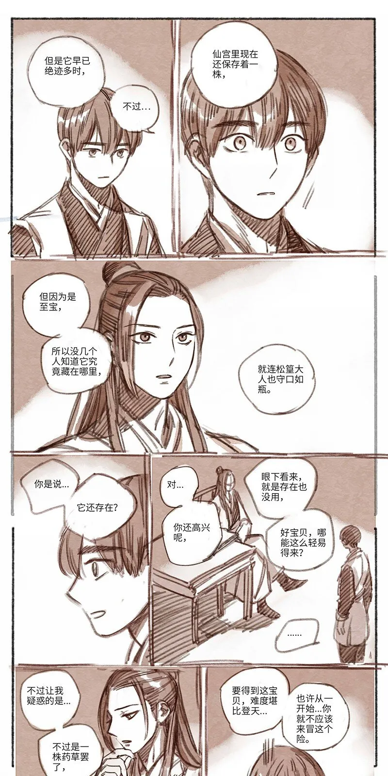 29 瀚洲来访2 第15页