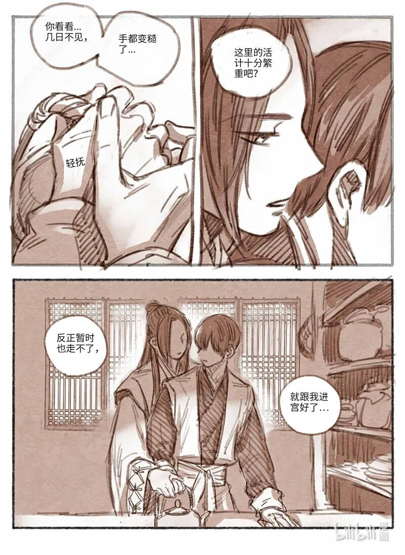 29 瀚洲来访2 第19页