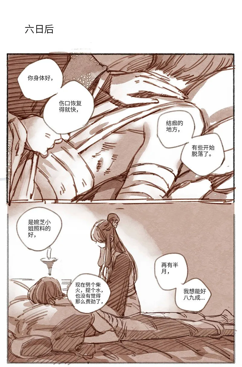 28 瀚洲来访 第1页