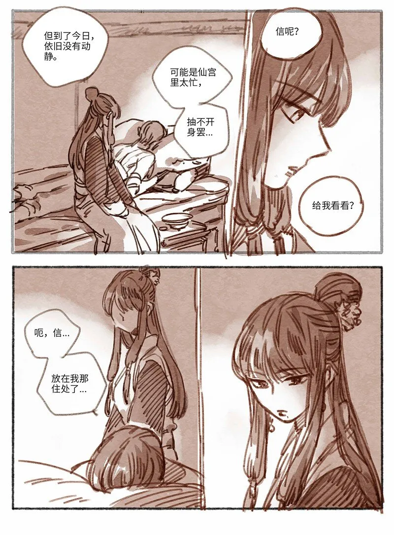 28 瀚洲来访 第3页