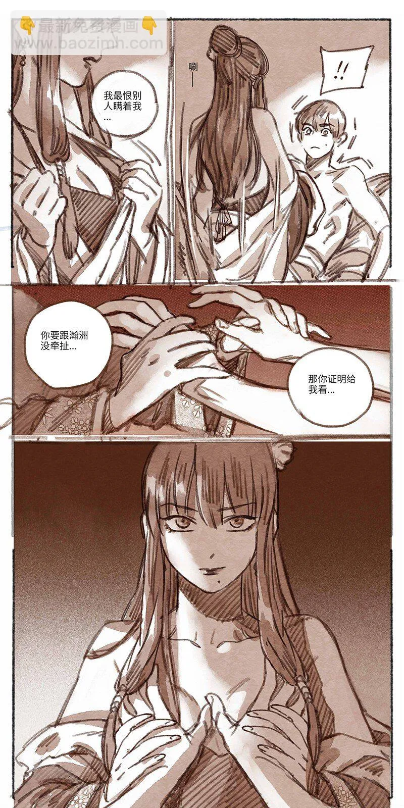 28 瀚洲来访 第9页