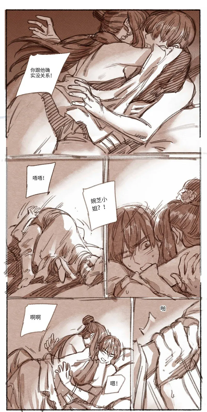28 瀚洲来访 第11页